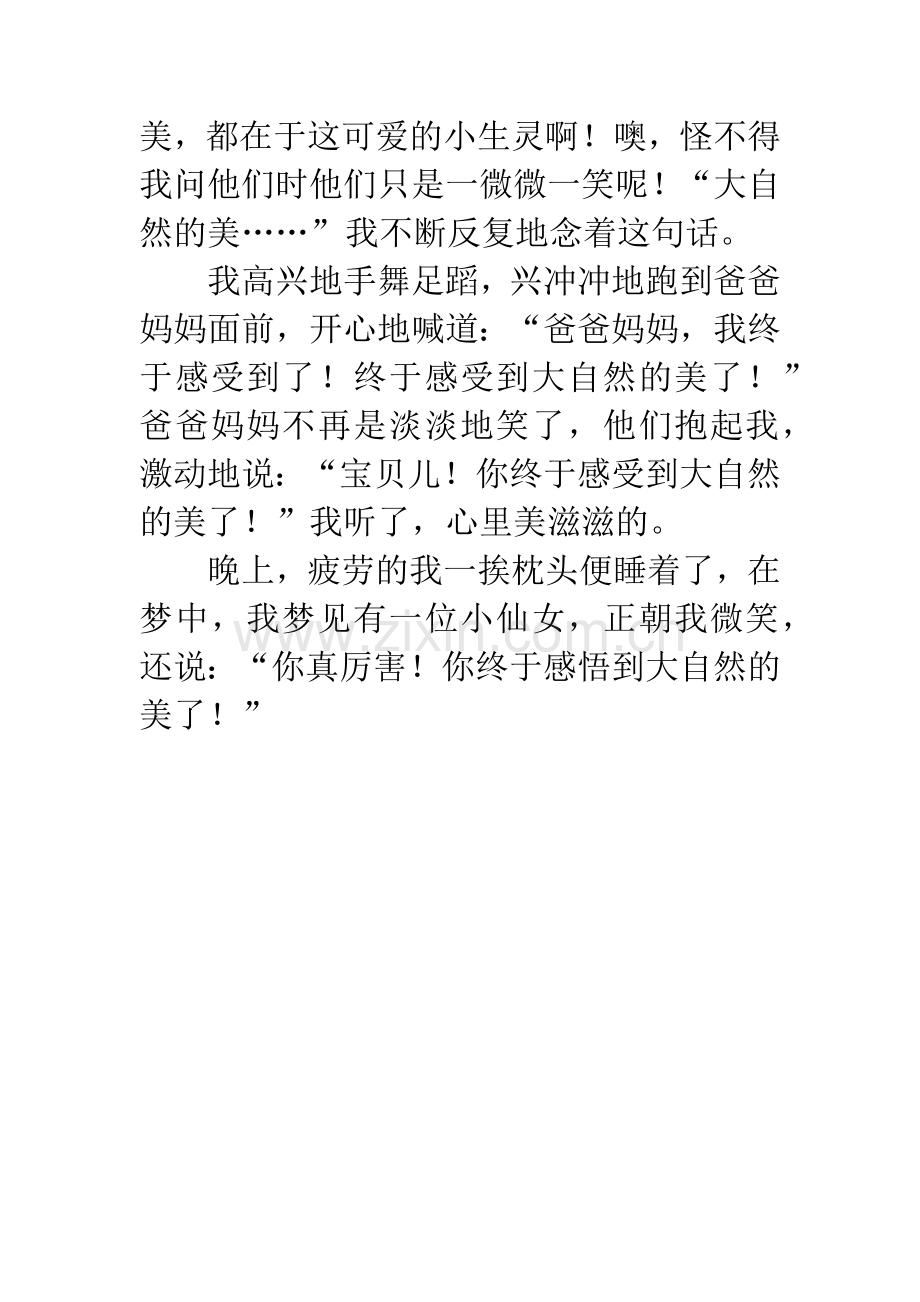 【五月征文】感悟大自然的美.docx_第2页