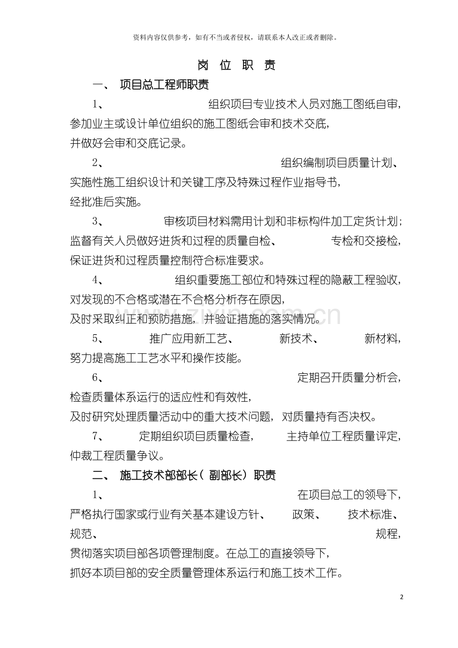 施技安质部岗位职责模板.doc_第2页