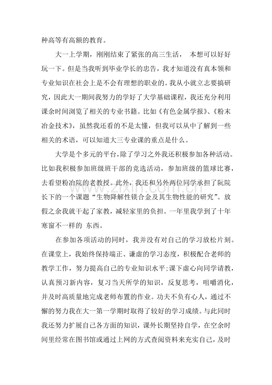 高校贫困生国家助学金申请书范文.docx_第2页