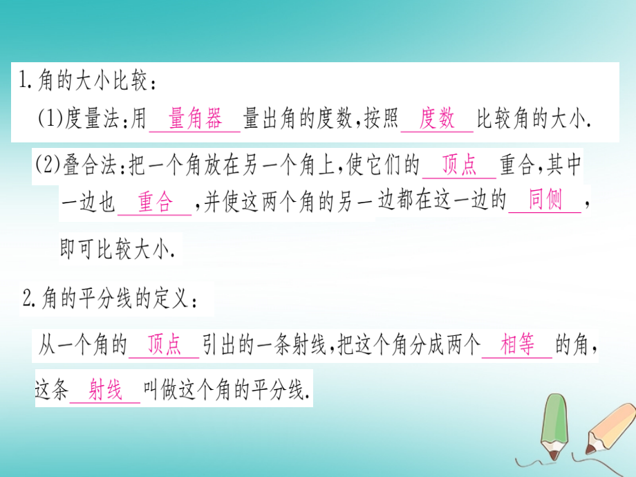 七年级数学上册第4章基本平面图形4.4角的比较讲义北师大版.ppt_第2页