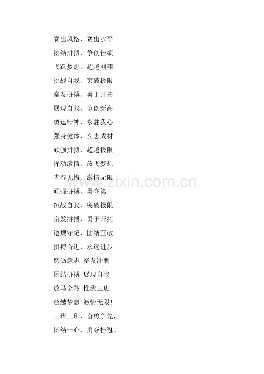 团结口号2篇.docx_第2页