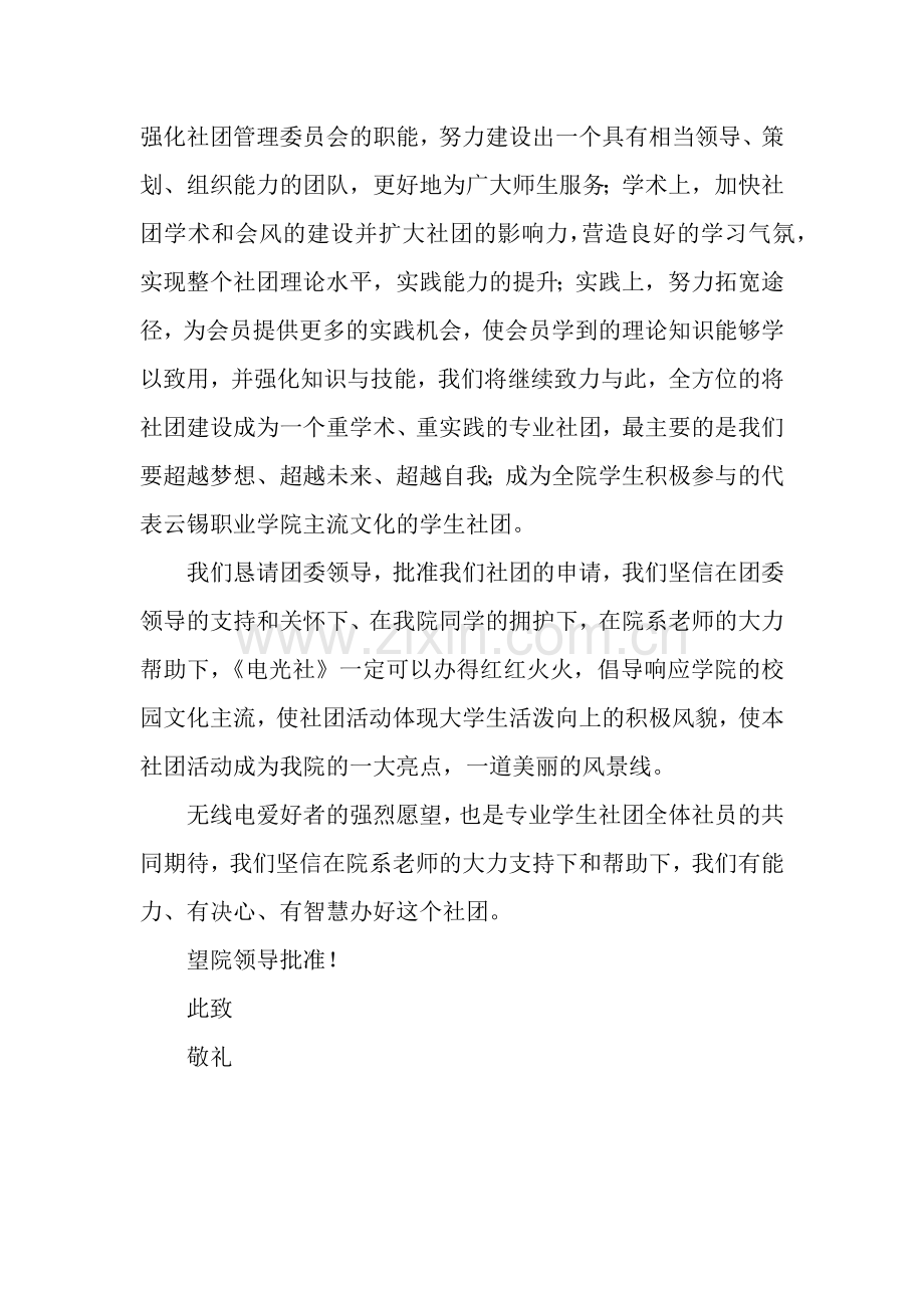 学生社团成立申请书.docx_第2页