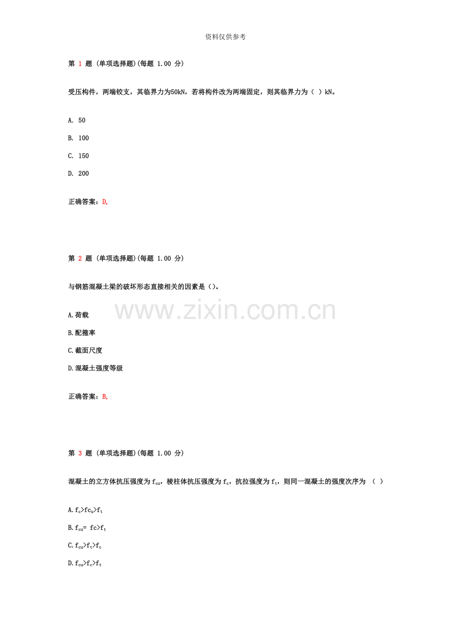 二级建造师考试建筑工程管理与实务真题模拟第一部分.doc_第2页