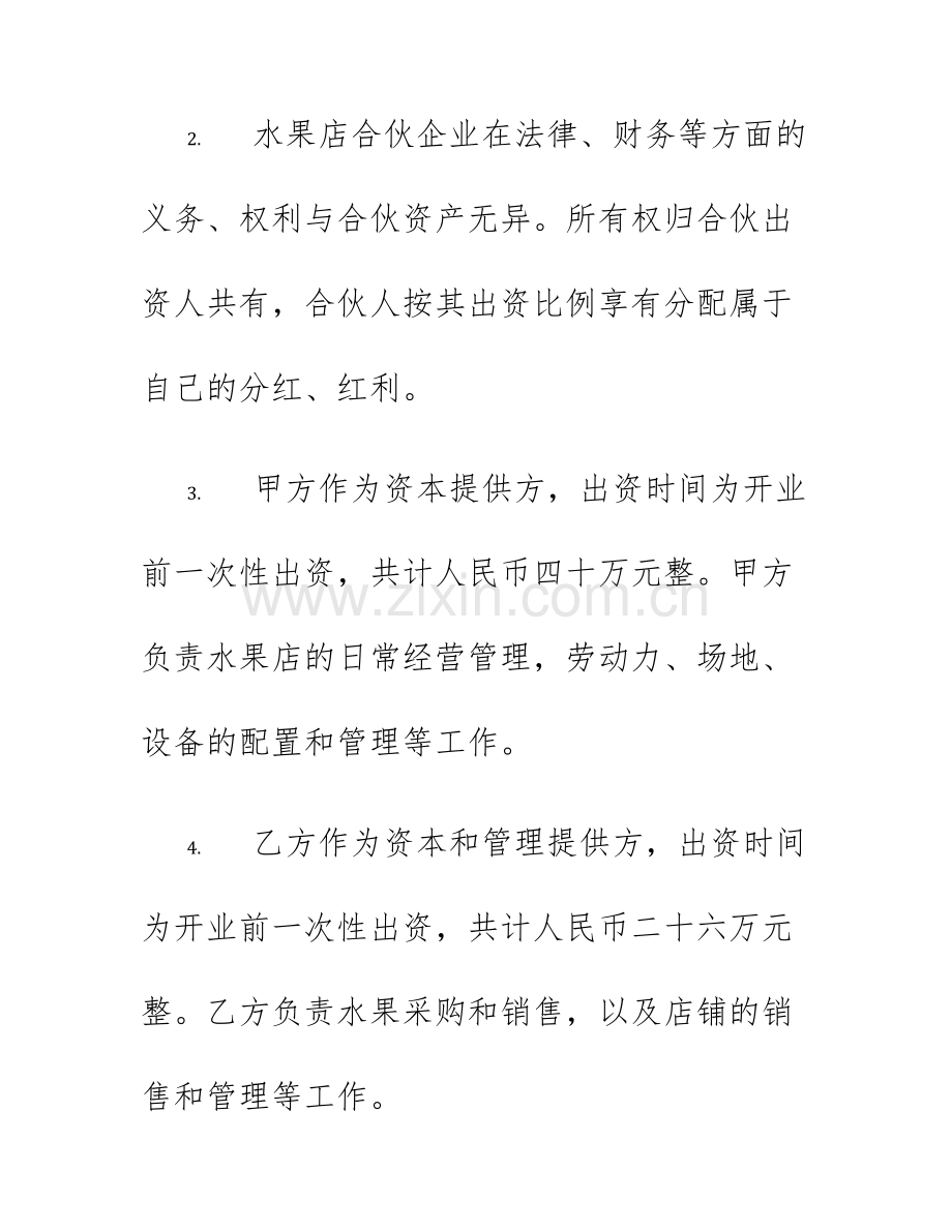 2025年水果店合伙合同.docx_第2页