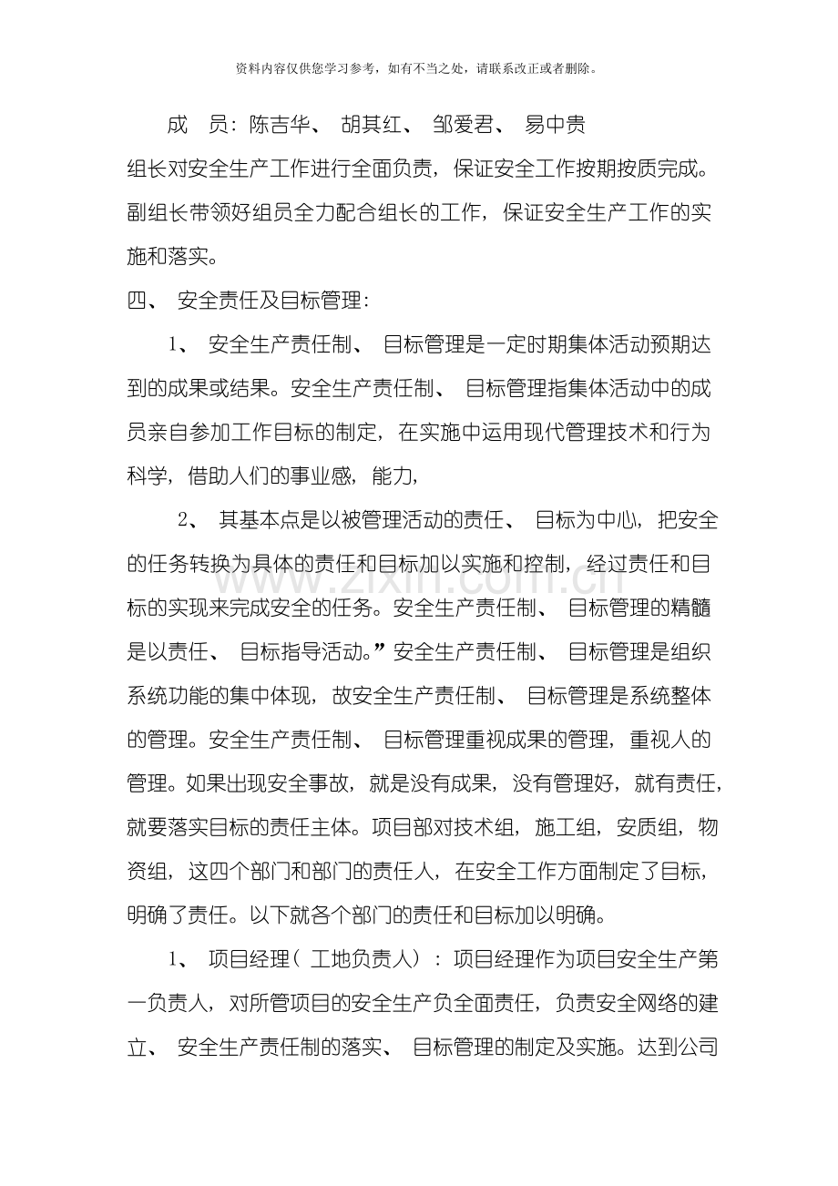 安全生产责任考核制度样本.doc_第2页