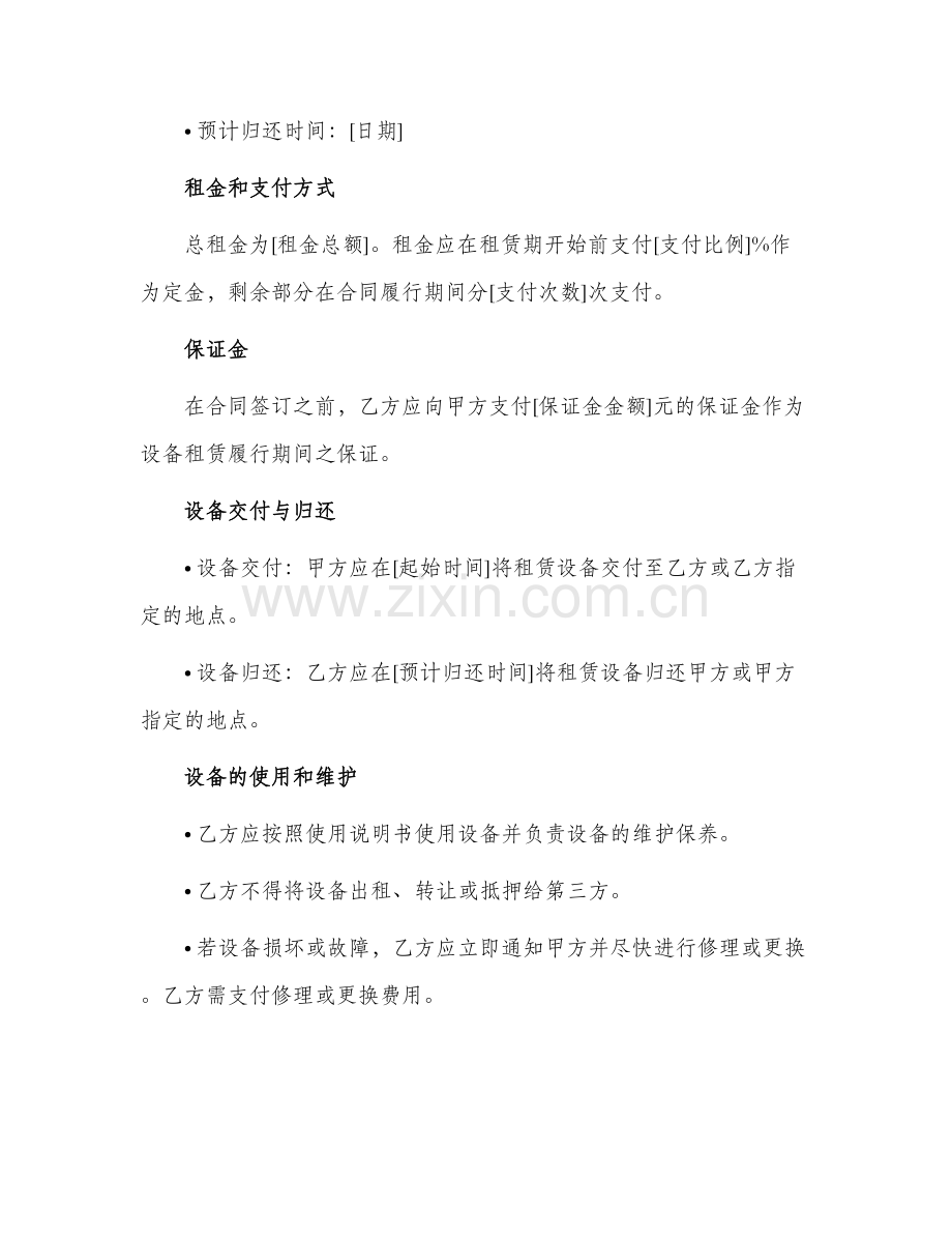 2024年实验设备租赁合同.docx_第2页