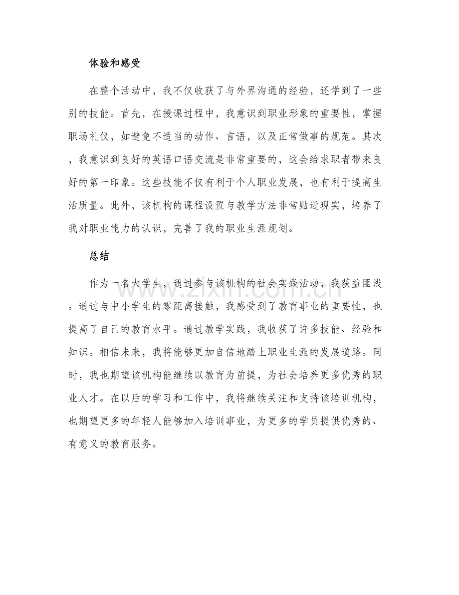 培训机构社会实践报告.docx_第2页