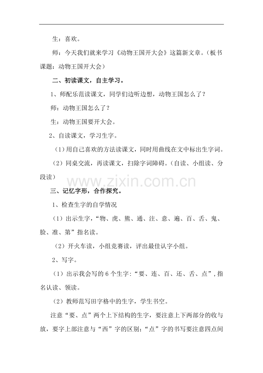 人教版文档-17、动物王国开大会.doc_第2页