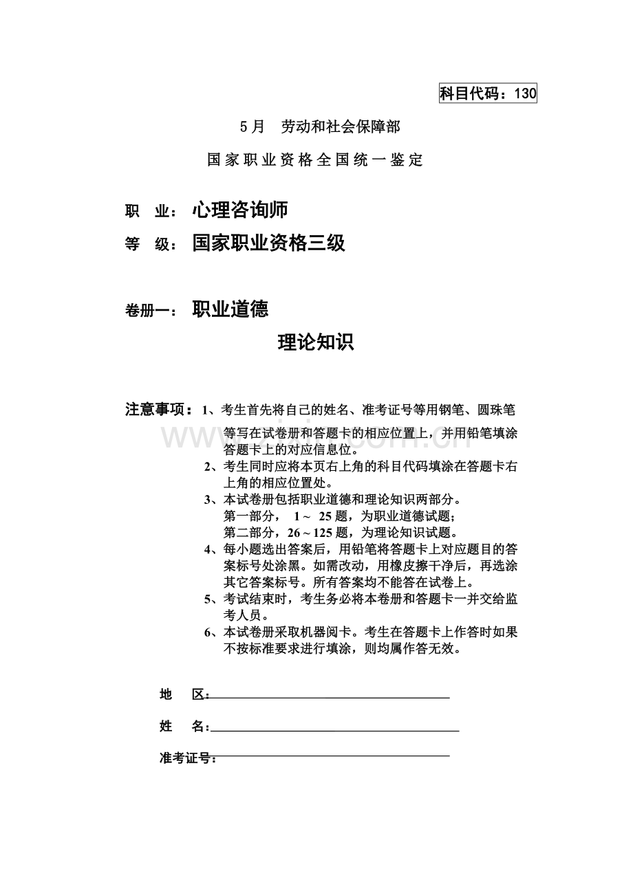 心理咨询师三级真题模拟05月基础新编.doc_第2页