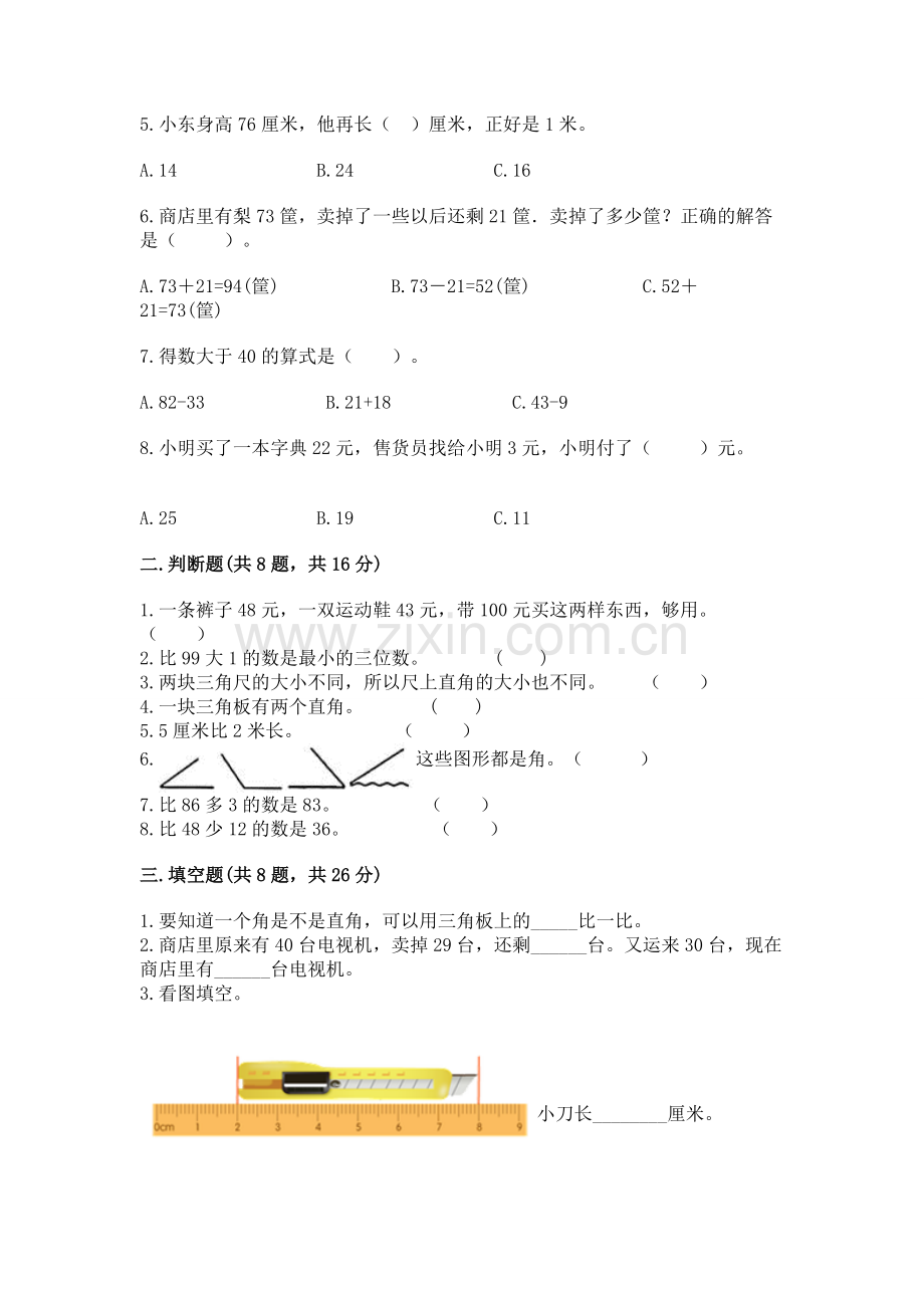 人教版数学二年级上册期中考试试卷附参考答案（黄金题型）.docx_第2页