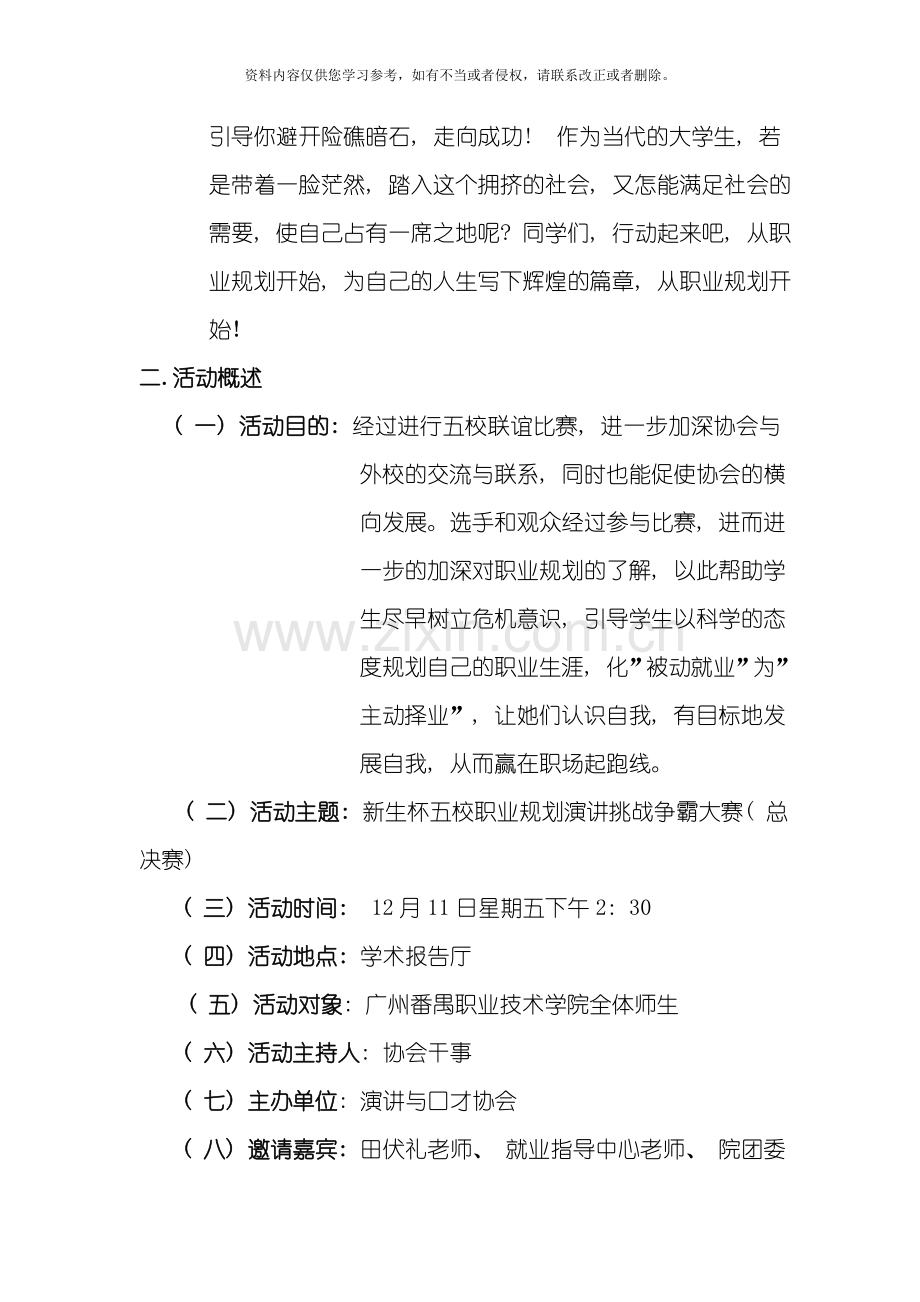 职业规划五校联赛总决赛策划方案模板.doc_第2页