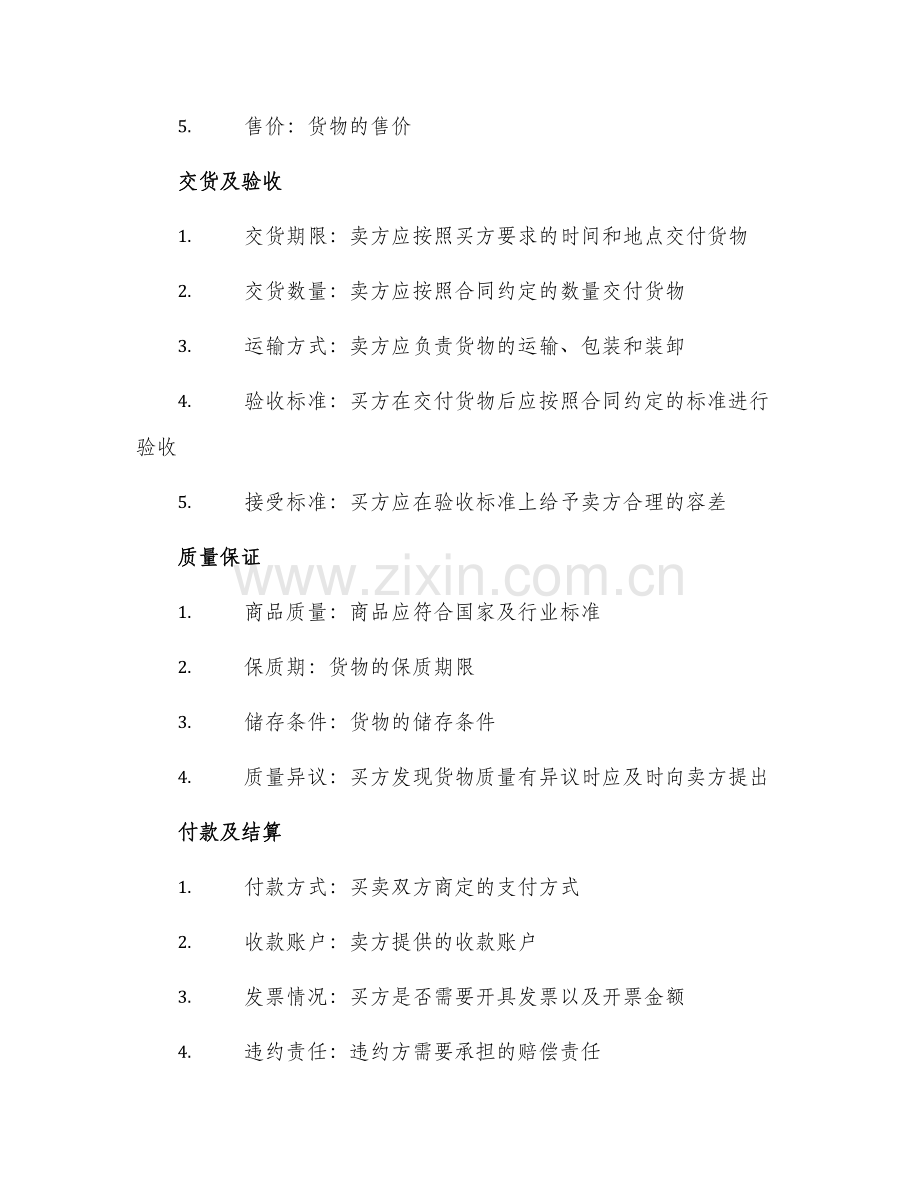 化工购销合同.docx_第2页