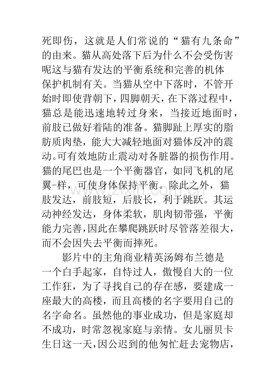 九条命观后感影评1100字.docx_第2页
