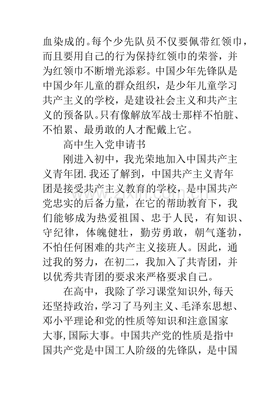 高中入党申请书20XX字.docx_第2页