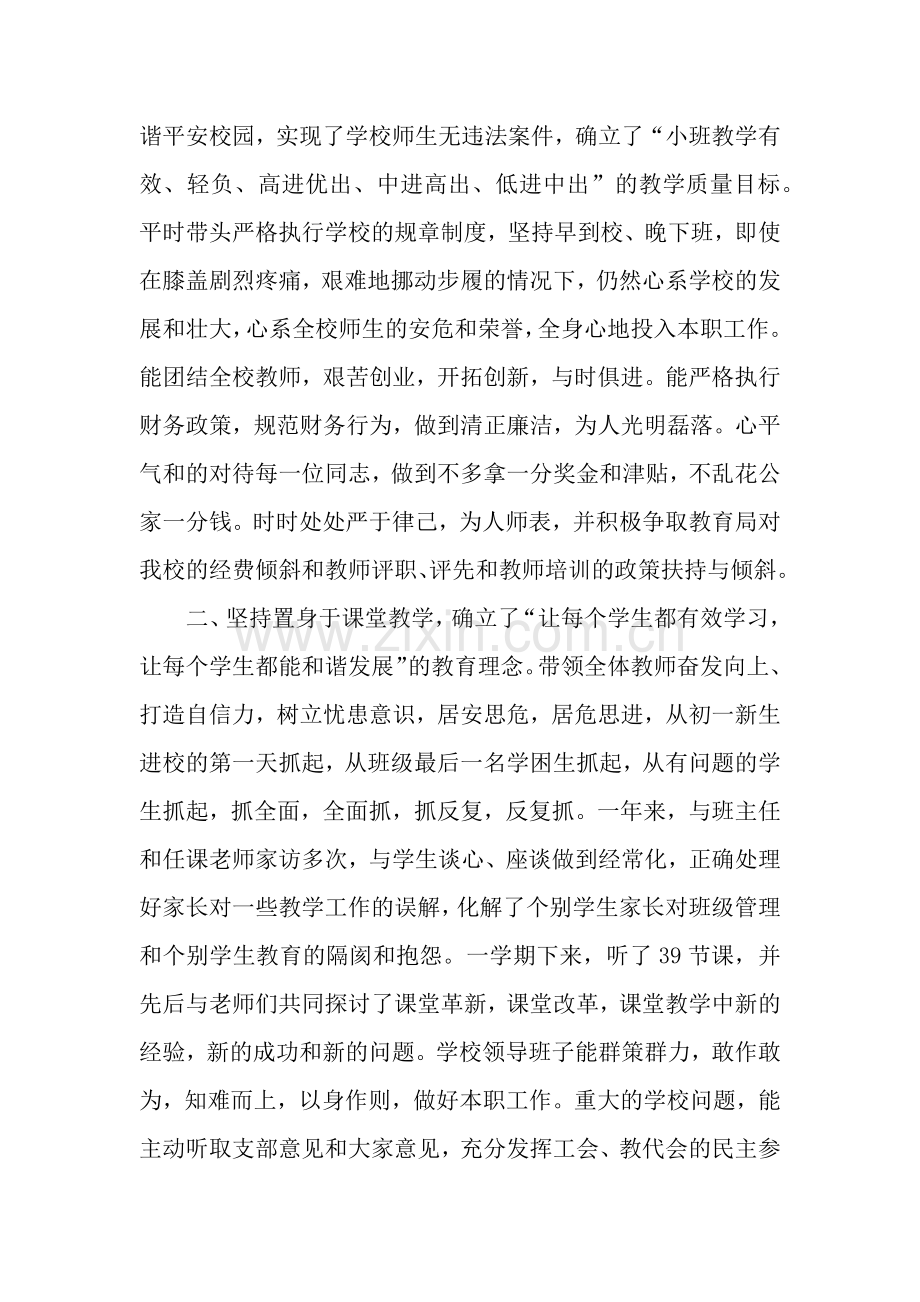 中学学校校长述职述廉报告.docx_第2页