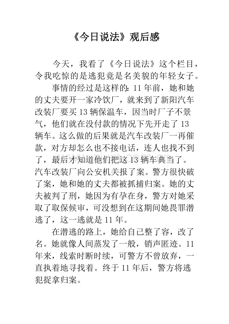 《今日说法》观后感.docx_第1页