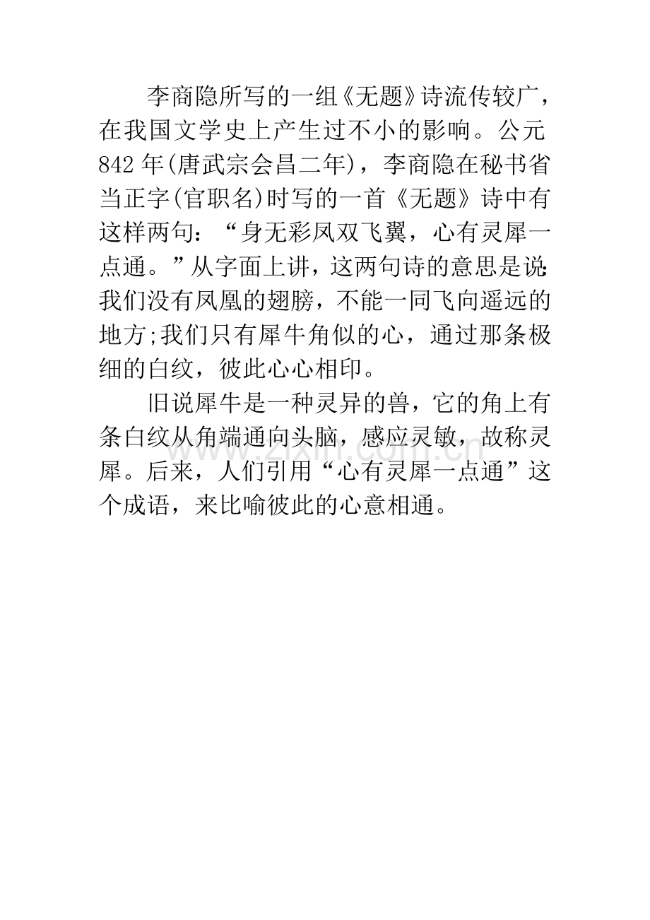 成语大全：心有灵犀一点通.docx_第2页
