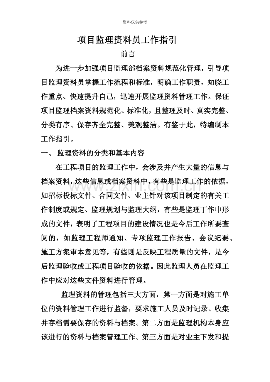 监理资料员工作指引.doc_第2页