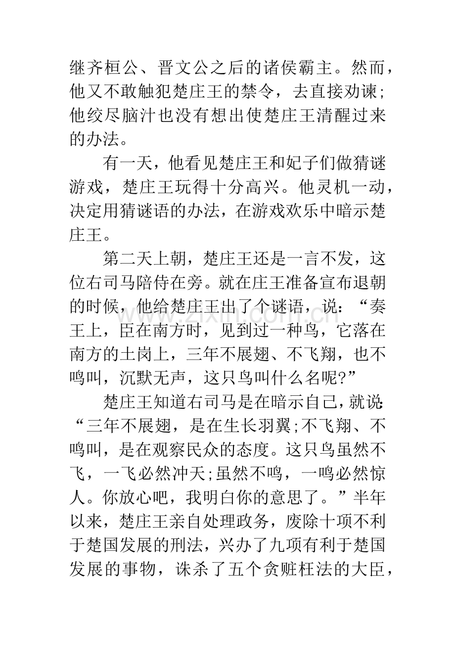 成语大全：一鸣惊人的主人公是谁.docx_第2页