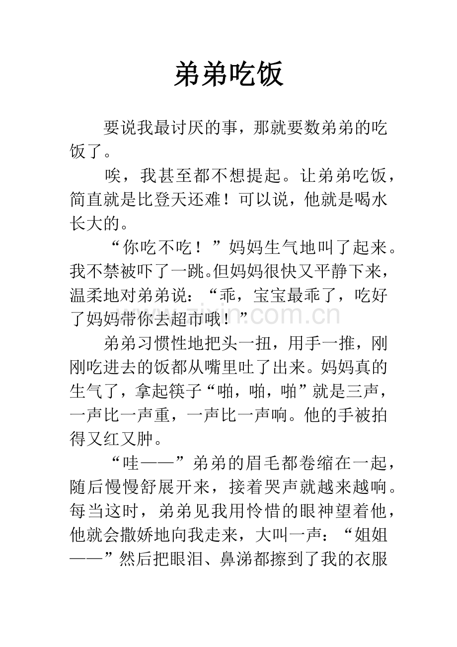 弟弟吃饭.docx_第1页