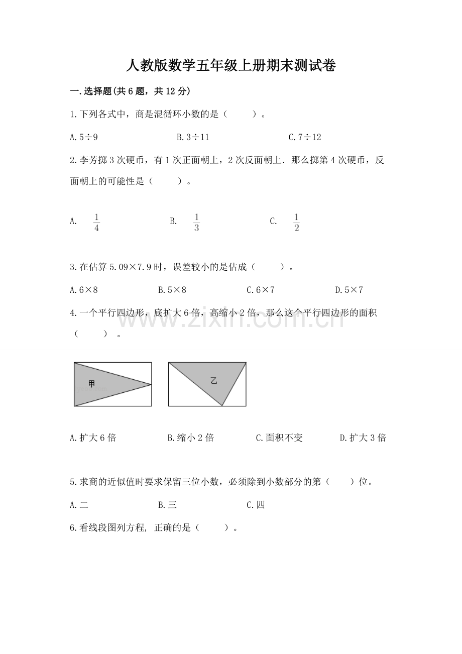 人教版数学五年级上册期末测试卷及免费答案.docx_第1页