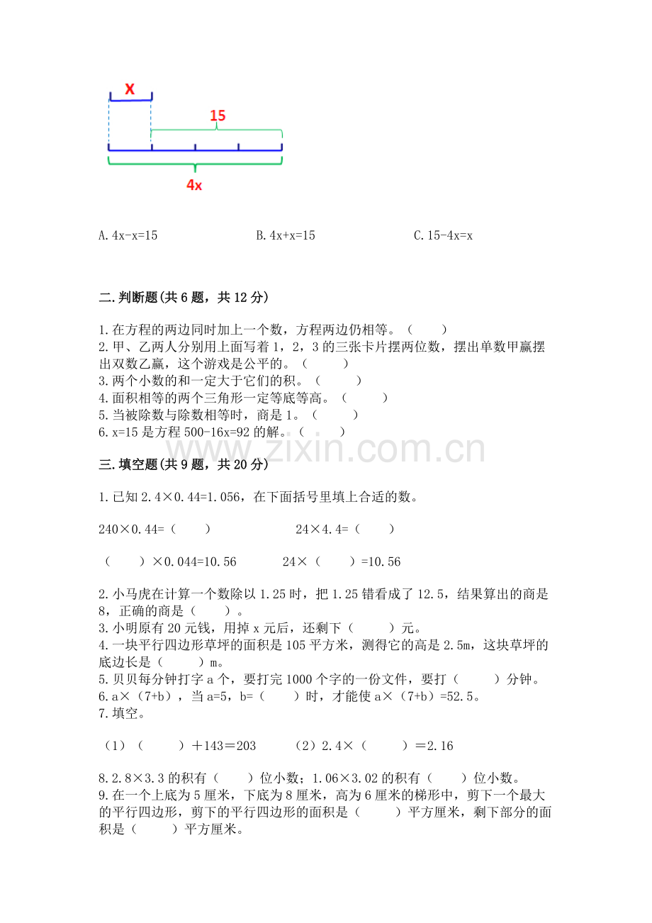 人教版数学五年级上册期末测试卷及免费答案.docx_第2页