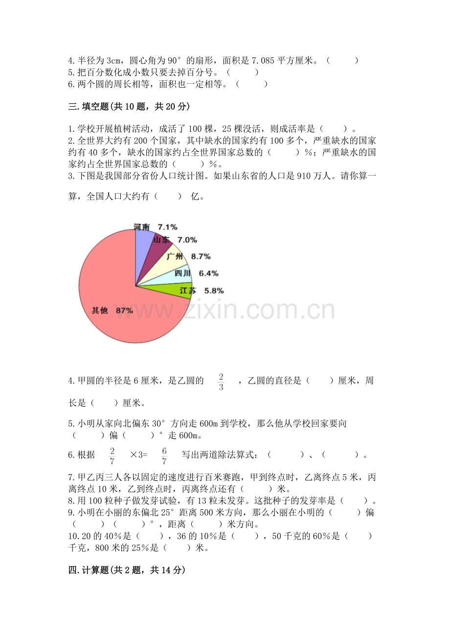 2022六年级上册数学《期末测试卷》（能力提升）word版.docx_第2页