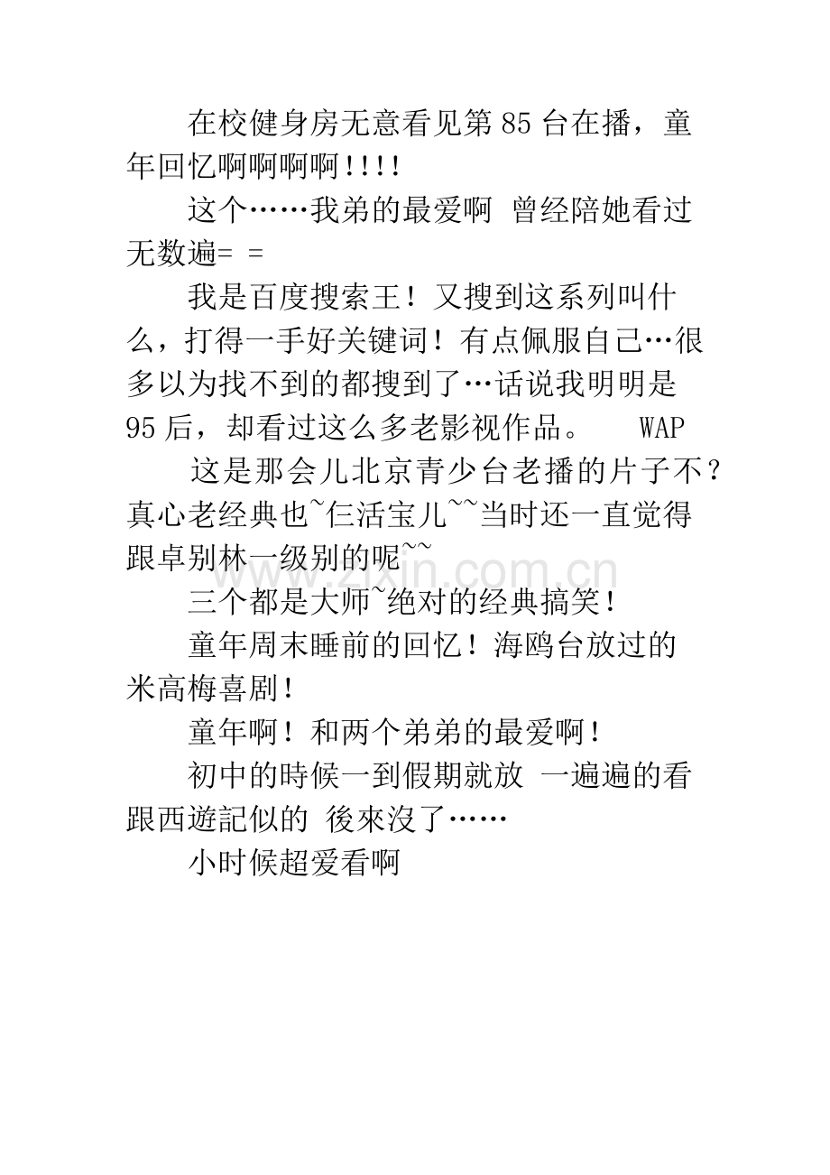 三个臭皮匠观后感影评.docx_第2页