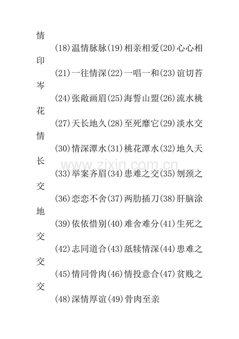 成语大全素材：描写友谊的成语.docx_第2页