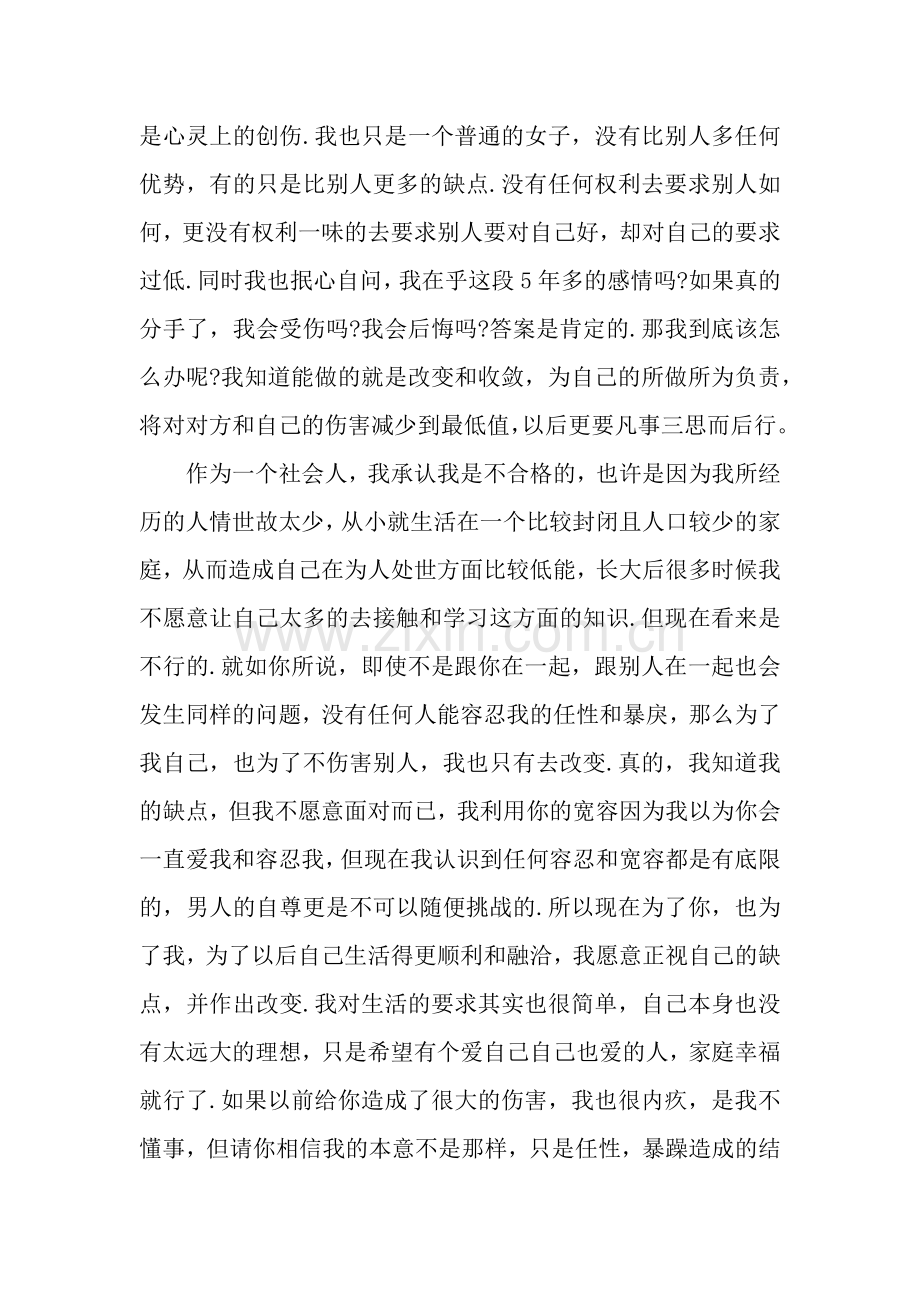 写给男朋友的检讨书和保证书.docx_第2页