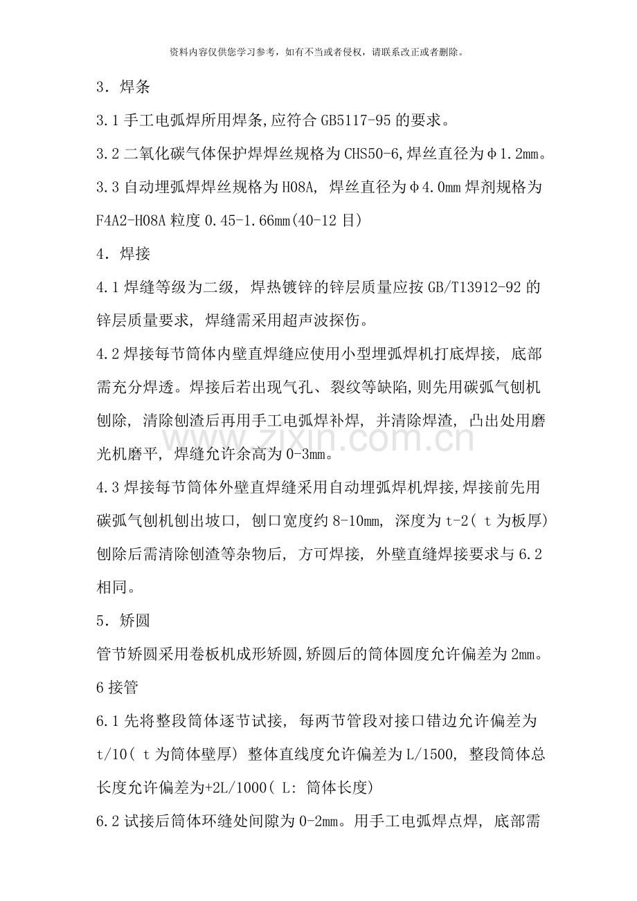 移动通信基站单管塔景观系列塔制造技术规范书样本.doc_第2页