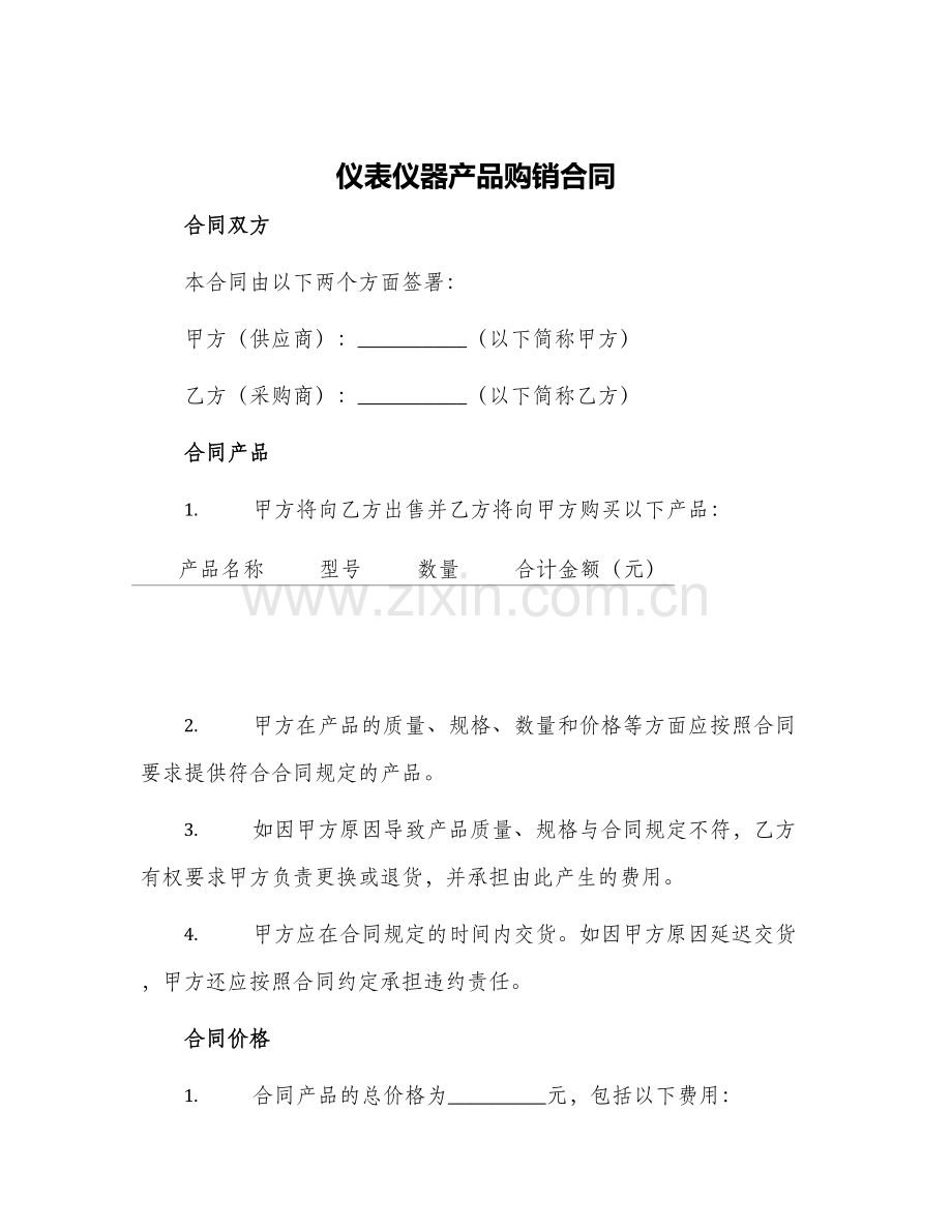 2024年仪表仪器产品购销合同.docx_第1页