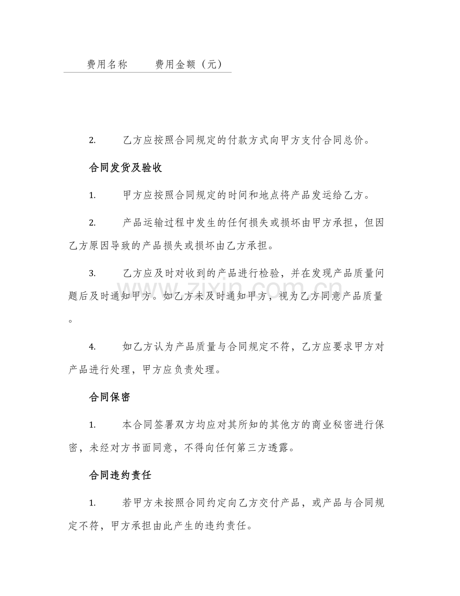 2024年仪表仪器产品购销合同.docx_第2页