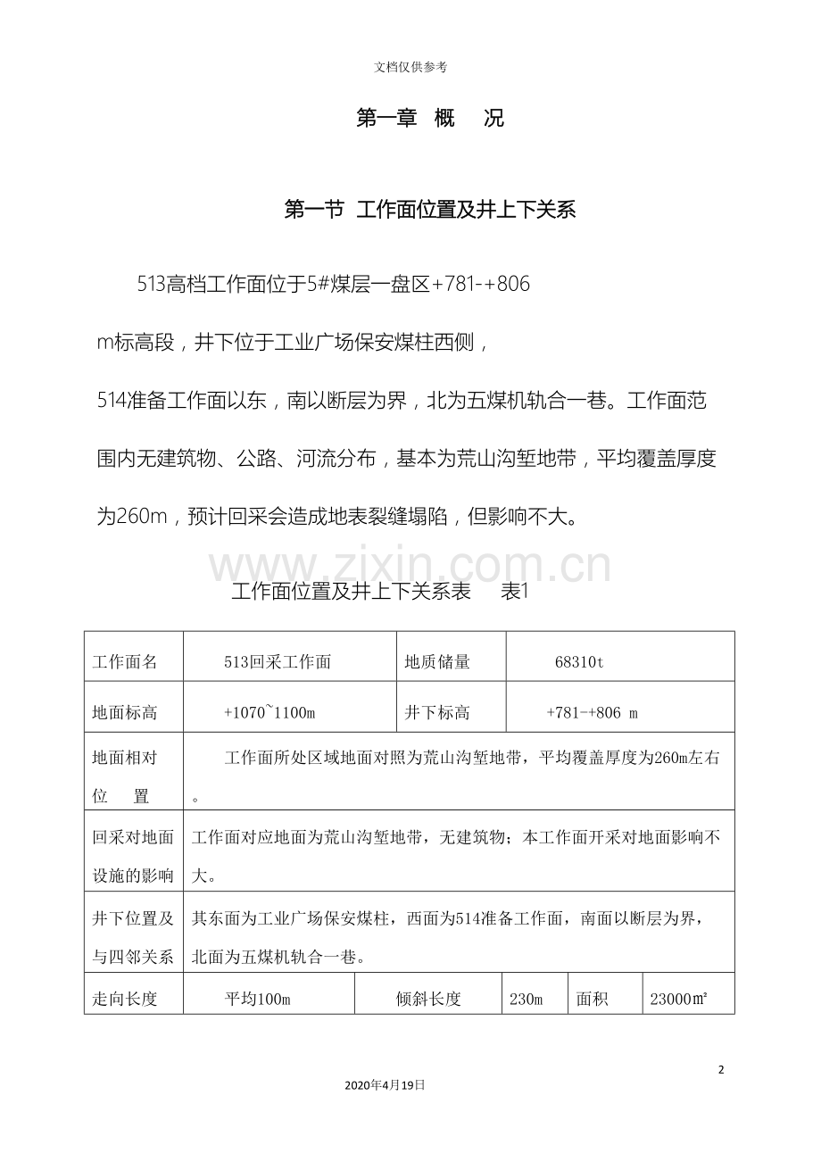 普采工作面作业规程范本.doc_第2页