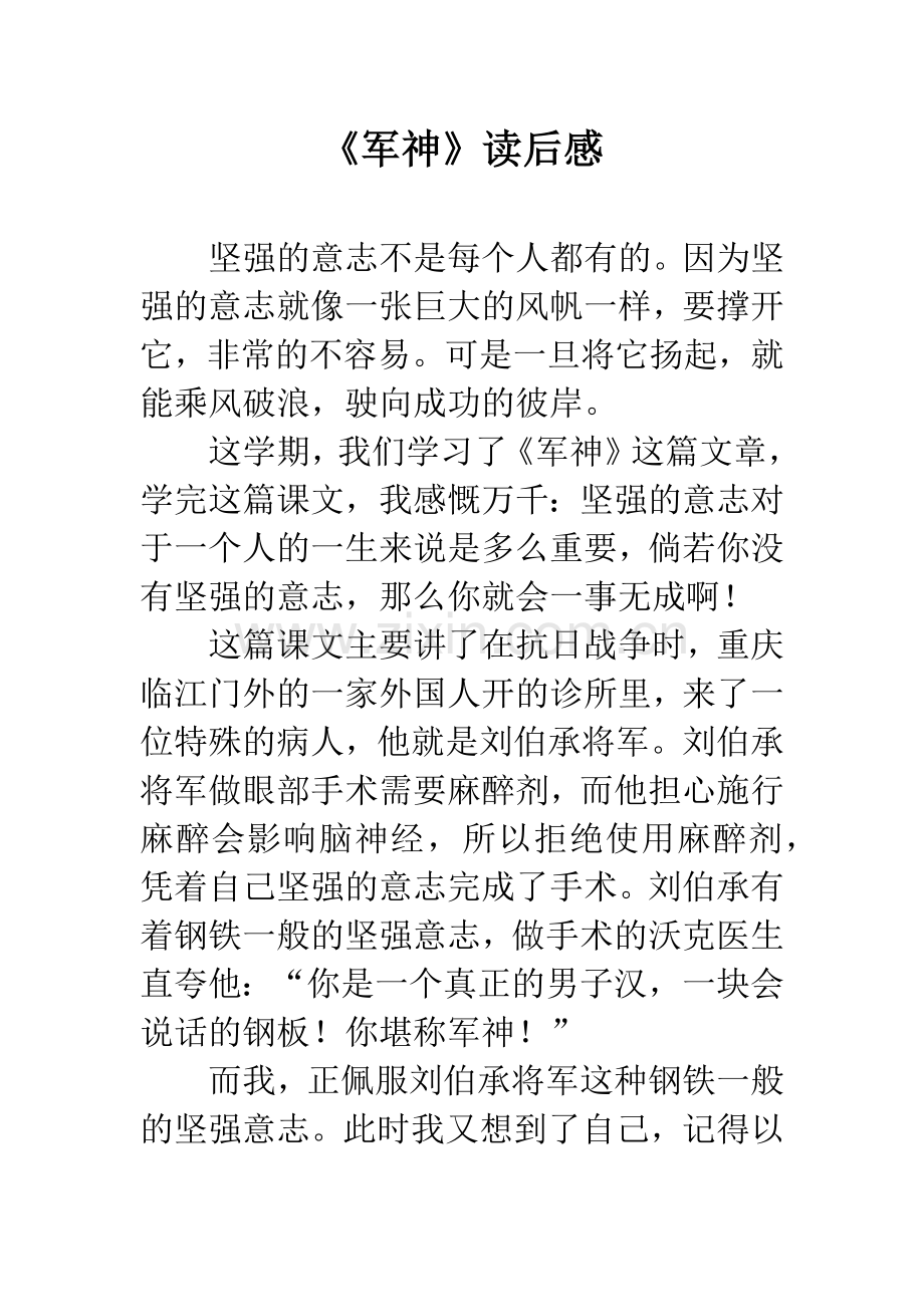 《军神》读后感.docx_第1页