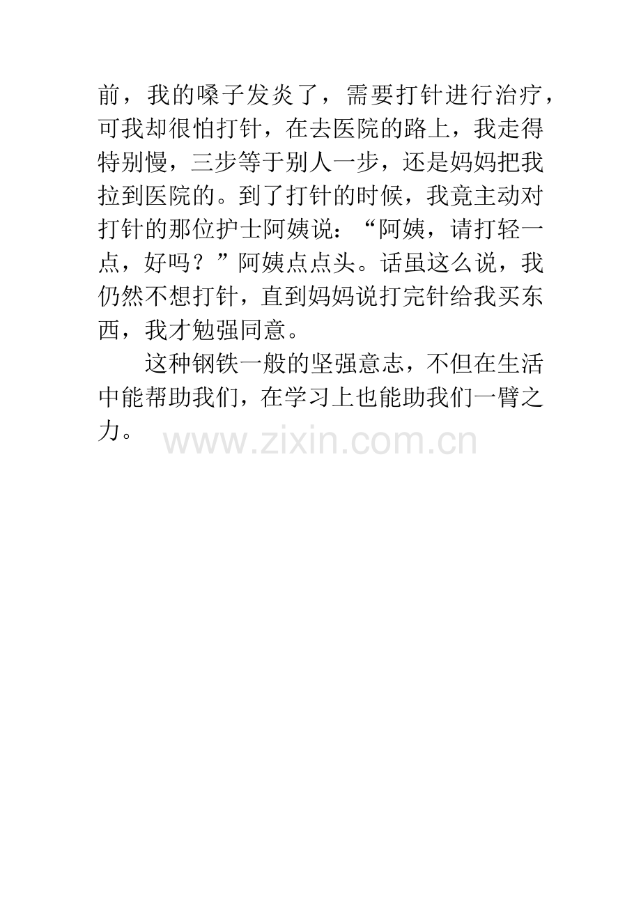 《军神》读后感.docx_第2页