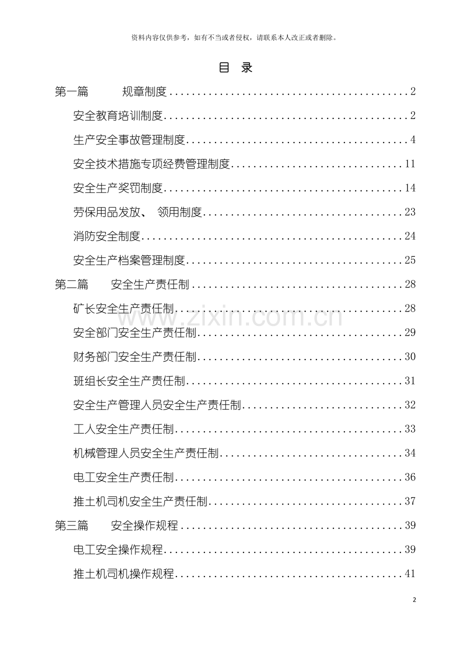 砖厂规章制度安全生产责任制安全生产操作规程模板.doc_第2页