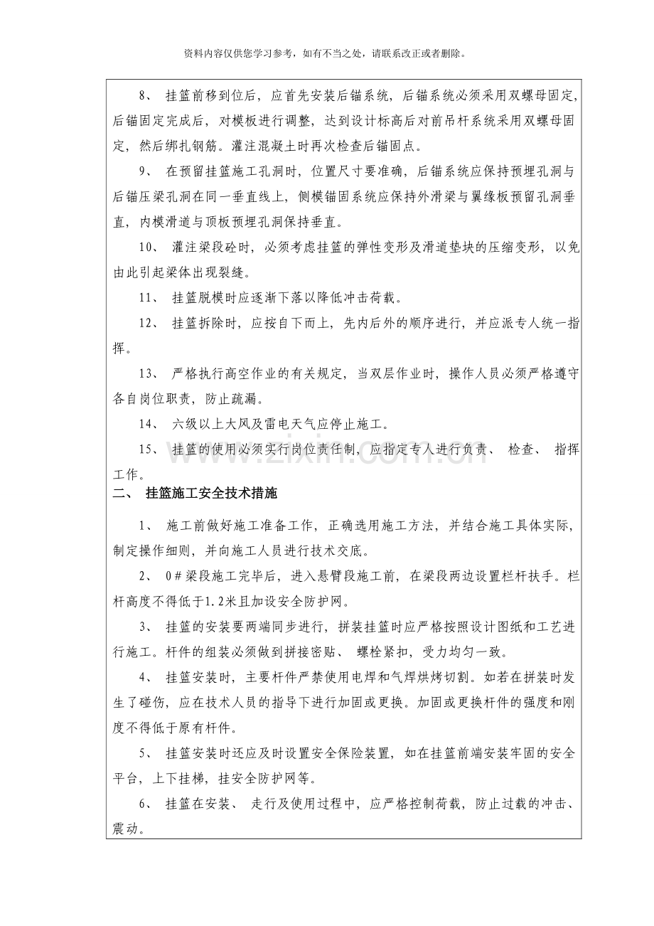 挂篮施工安全技术交底样本.doc_第2页