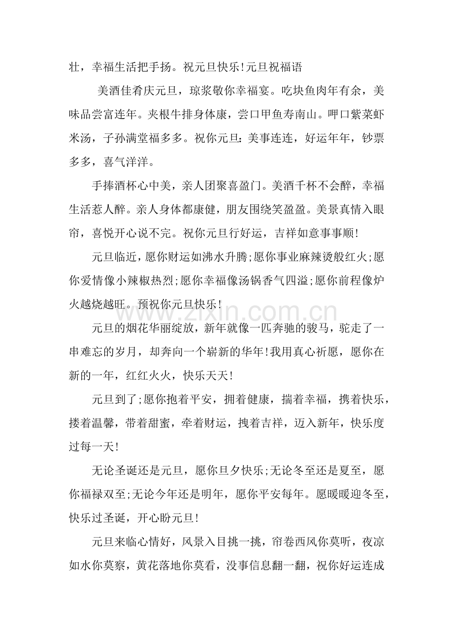 经典元旦给朋友的祝福语.docx_第2页