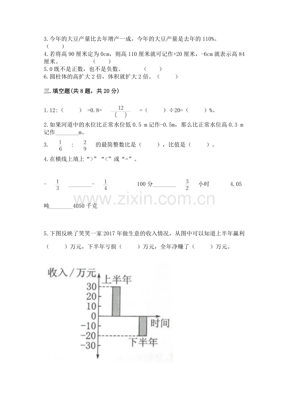 六年级下册数学 期末测试卷及完整答案【全国通用】.docx_第2页