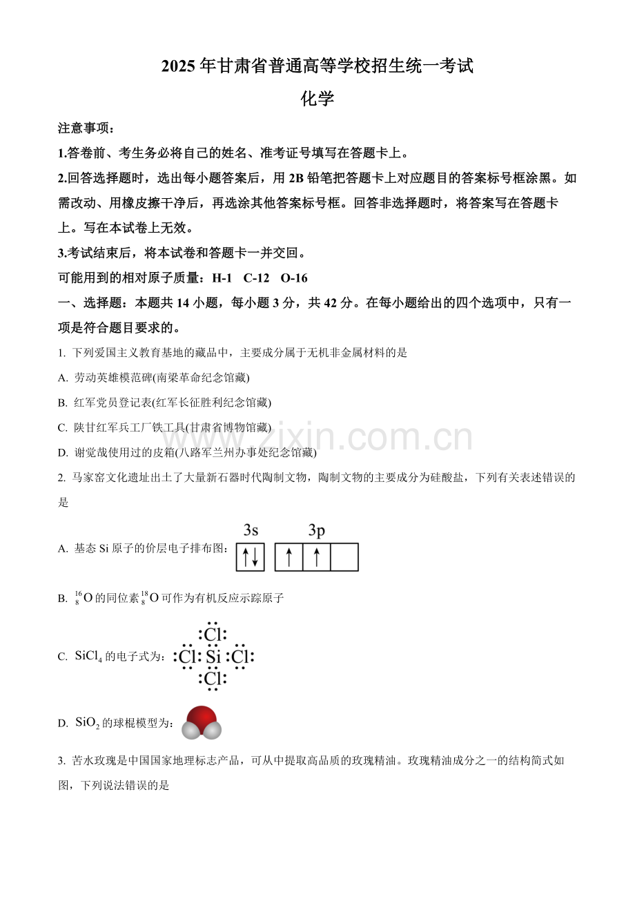 2025年甘肃高考真题化学试题.docx_第1页