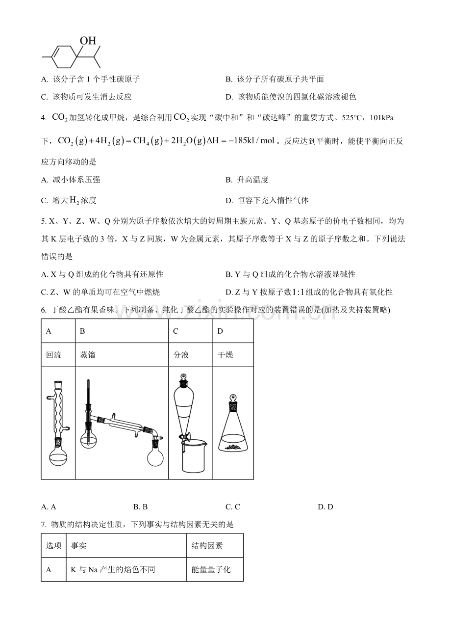 2025年甘肃高考真题化学试题.docx_第2页