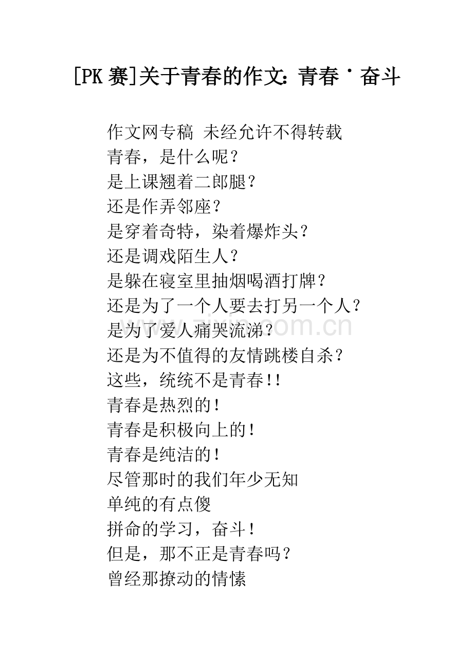[PK赛]关于青春的作文：青春˙奋斗.docx_第1页