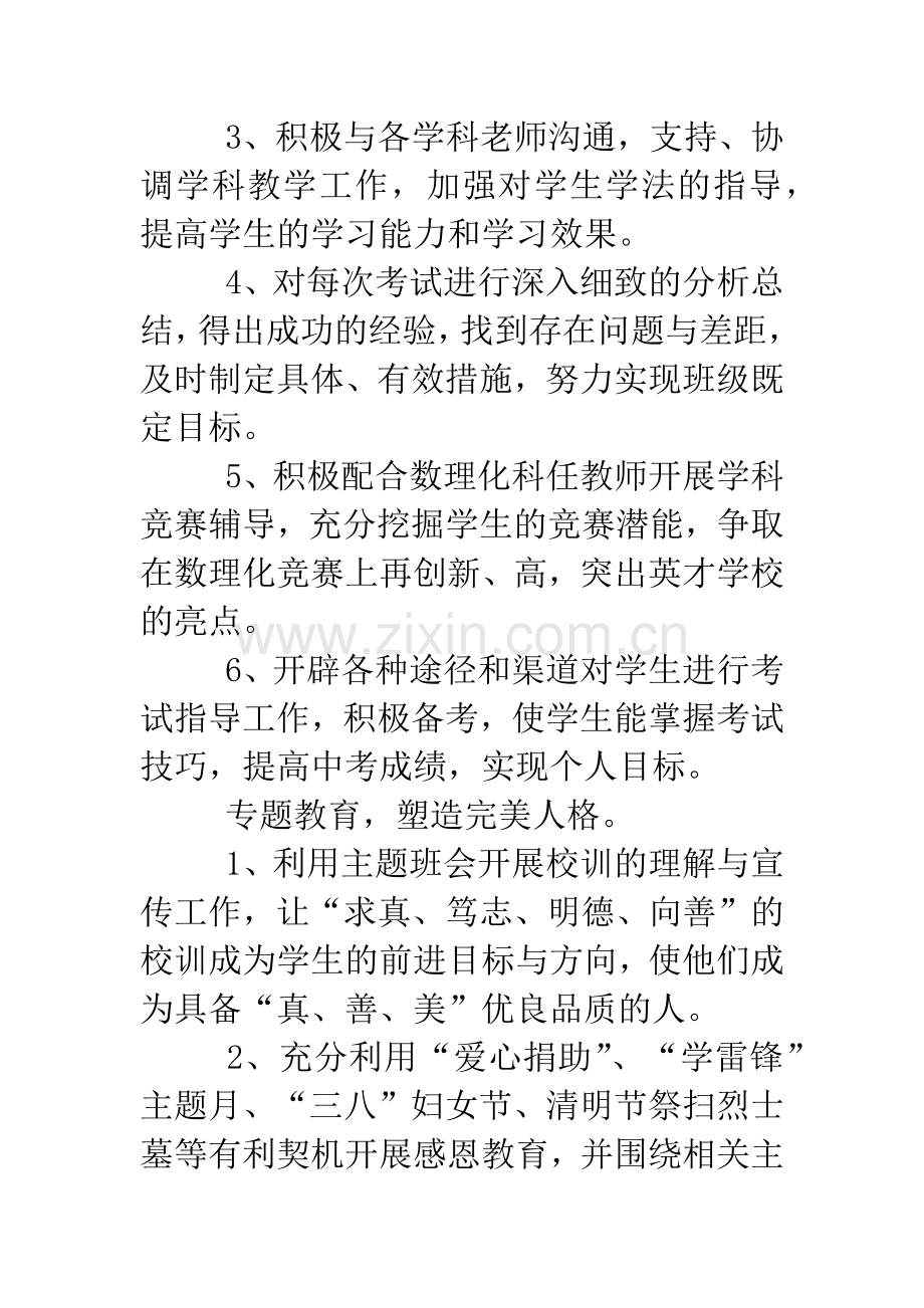 初三班级教学计划文稿.doc_第2页