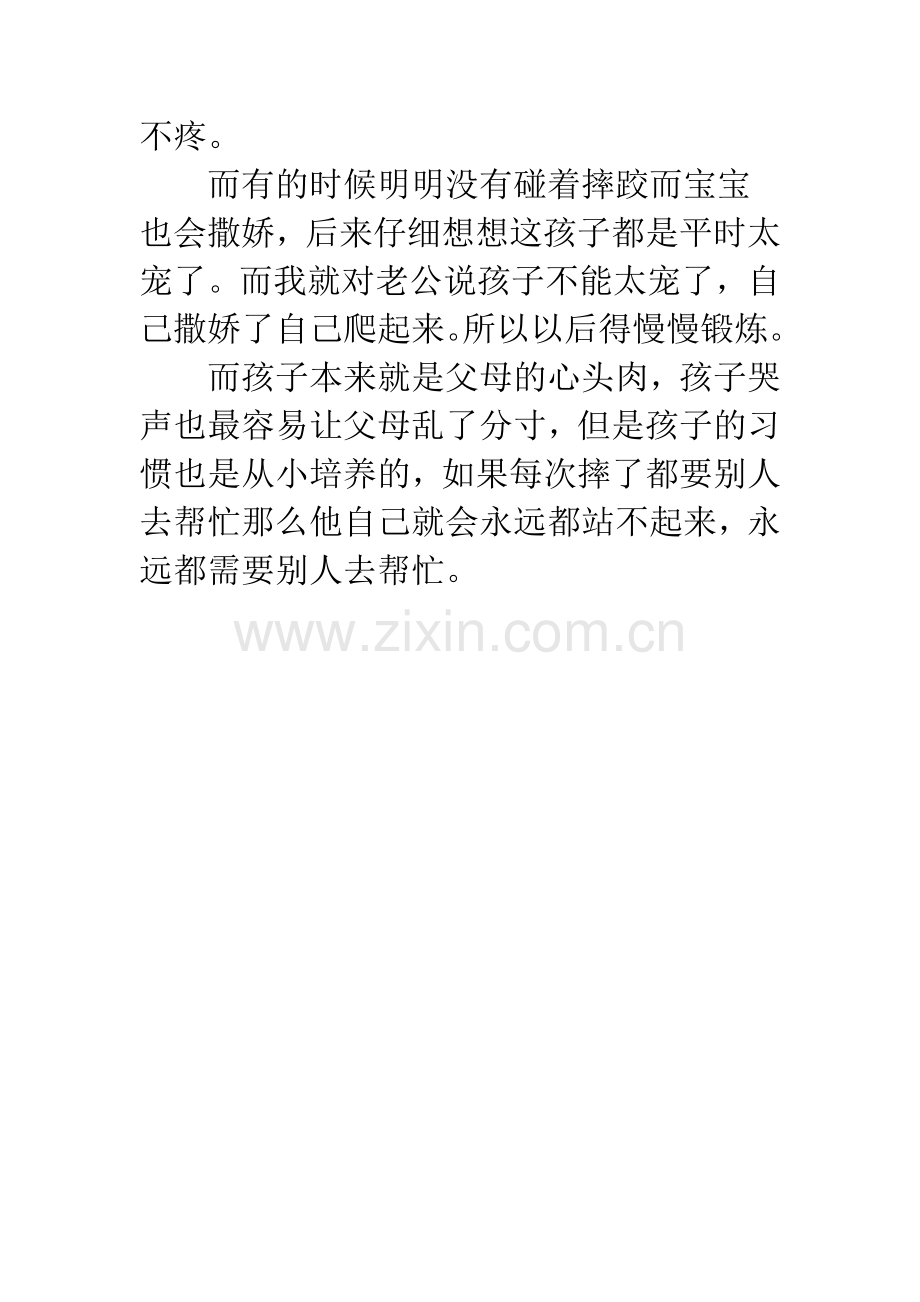 乌龟摔跤后是怎么站起来的作文.doc_第2页