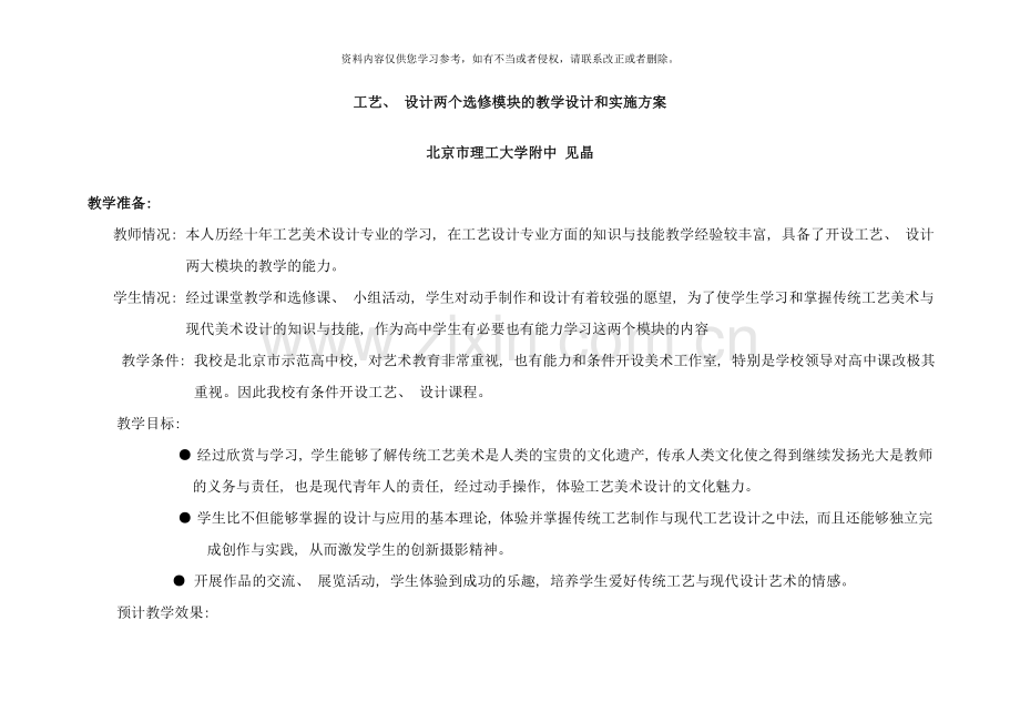 工艺设计模块教学设计实施方案样本.doc_第1页