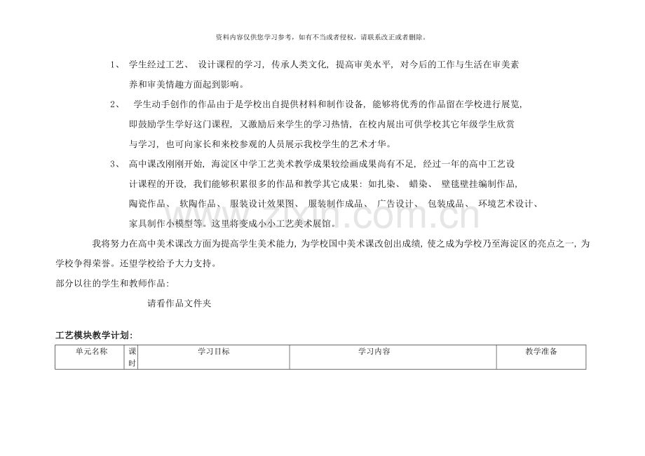工艺设计模块教学设计实施方案样本.doc_第2页