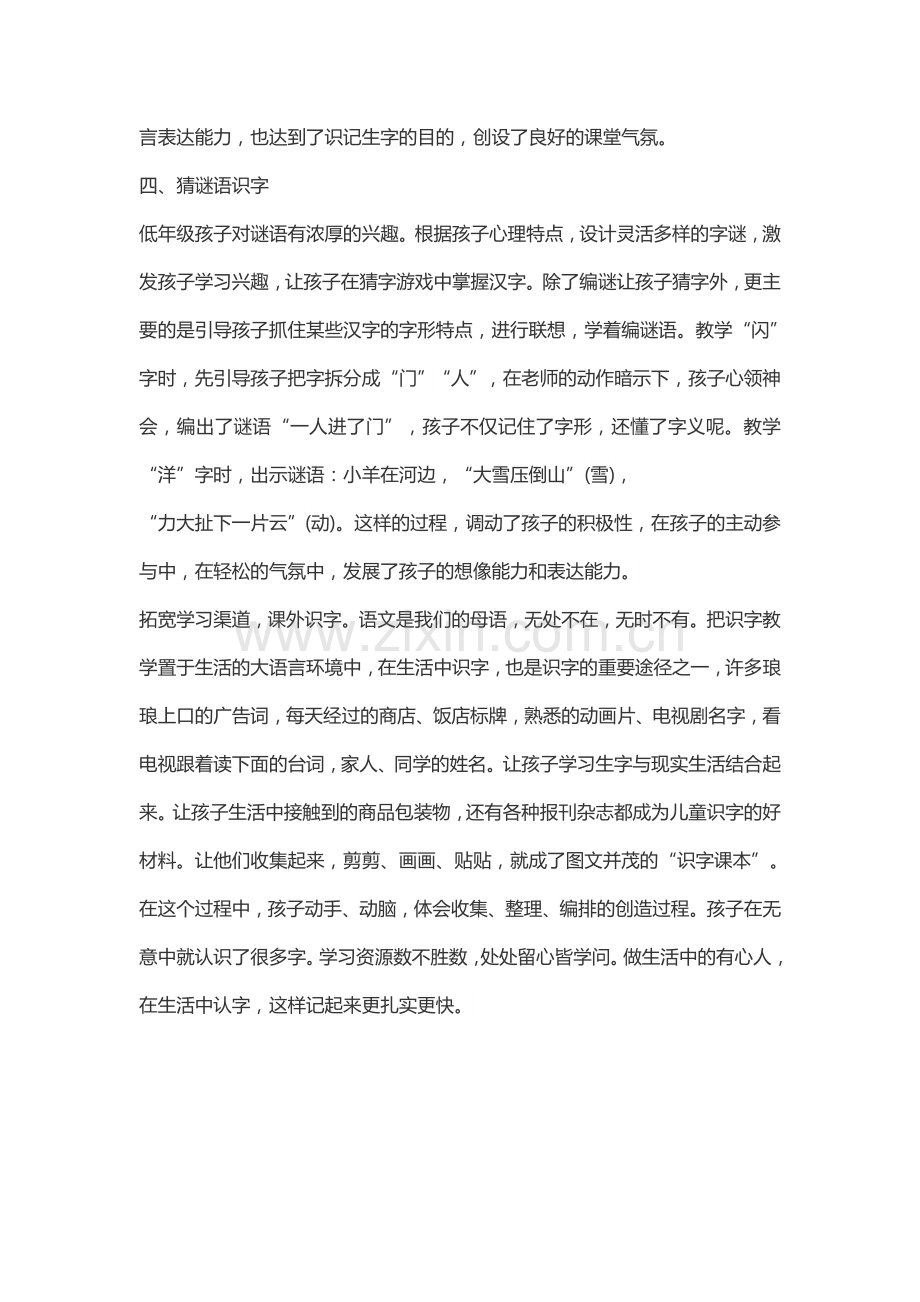 人教版文档-一年级识字方法.docx_第2页
