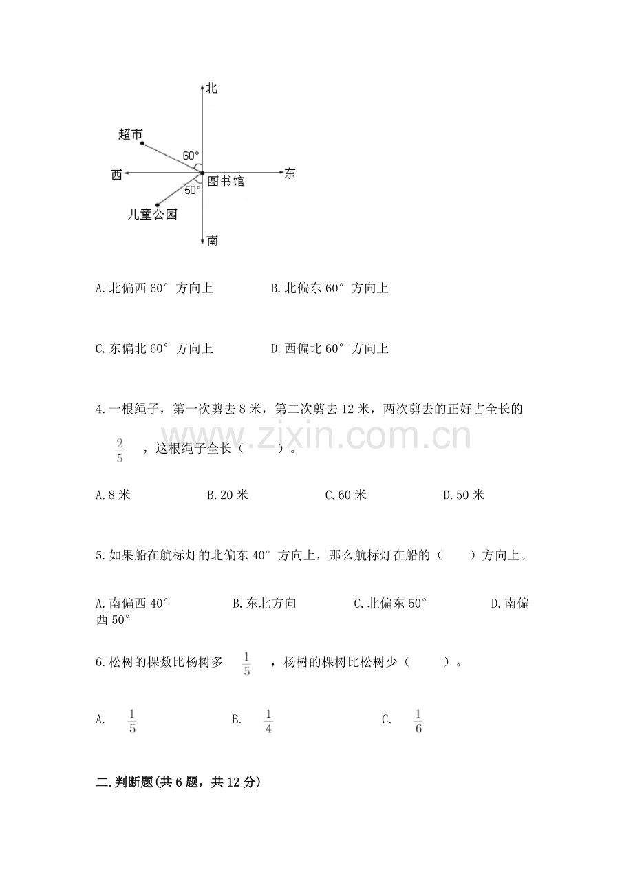 人教版六年级上册数学 期中测试卷及完整答案【典优】.docx_第2页