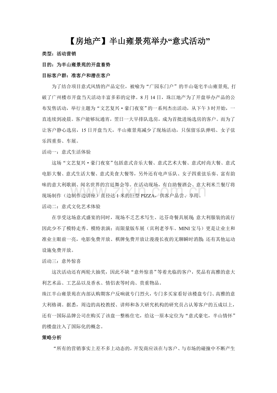 【房地产】半山雍景苑举办“意式活动”.doc_第1页